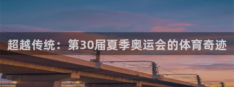 vsport体育官网下载官方客服电话：超越传统：第3