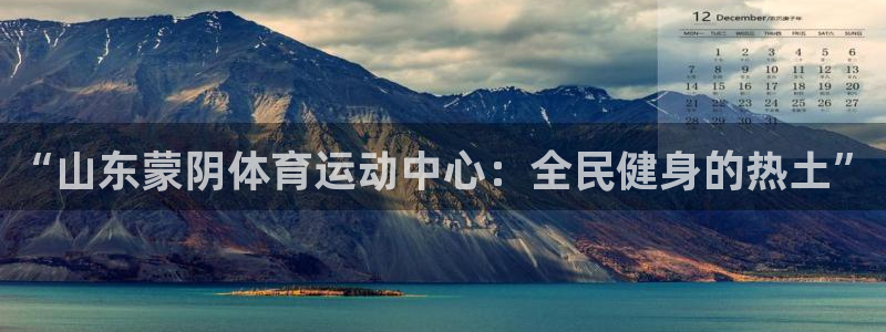 vsport体育官方正版app集团E.ON：“山东蒙