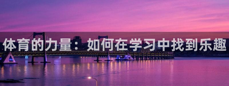 VSport体育平台-胜利因您更精彩